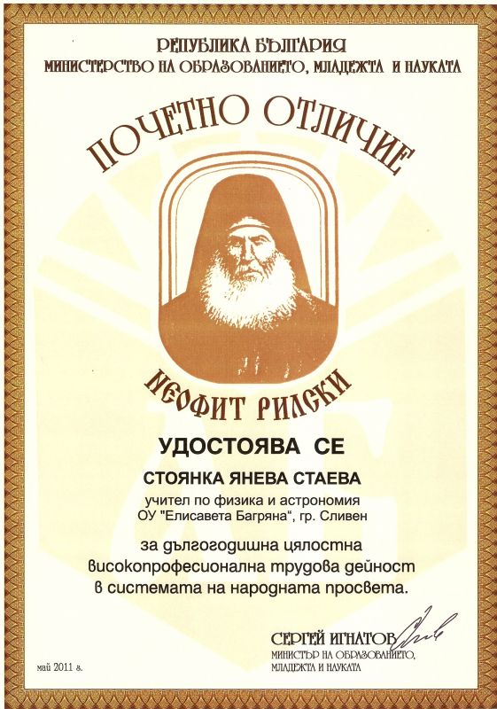 почетно отличие